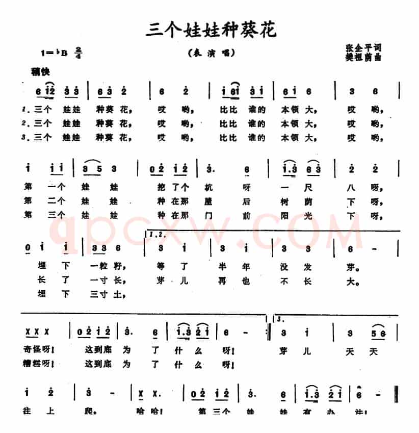 三个娃娃种葵花 