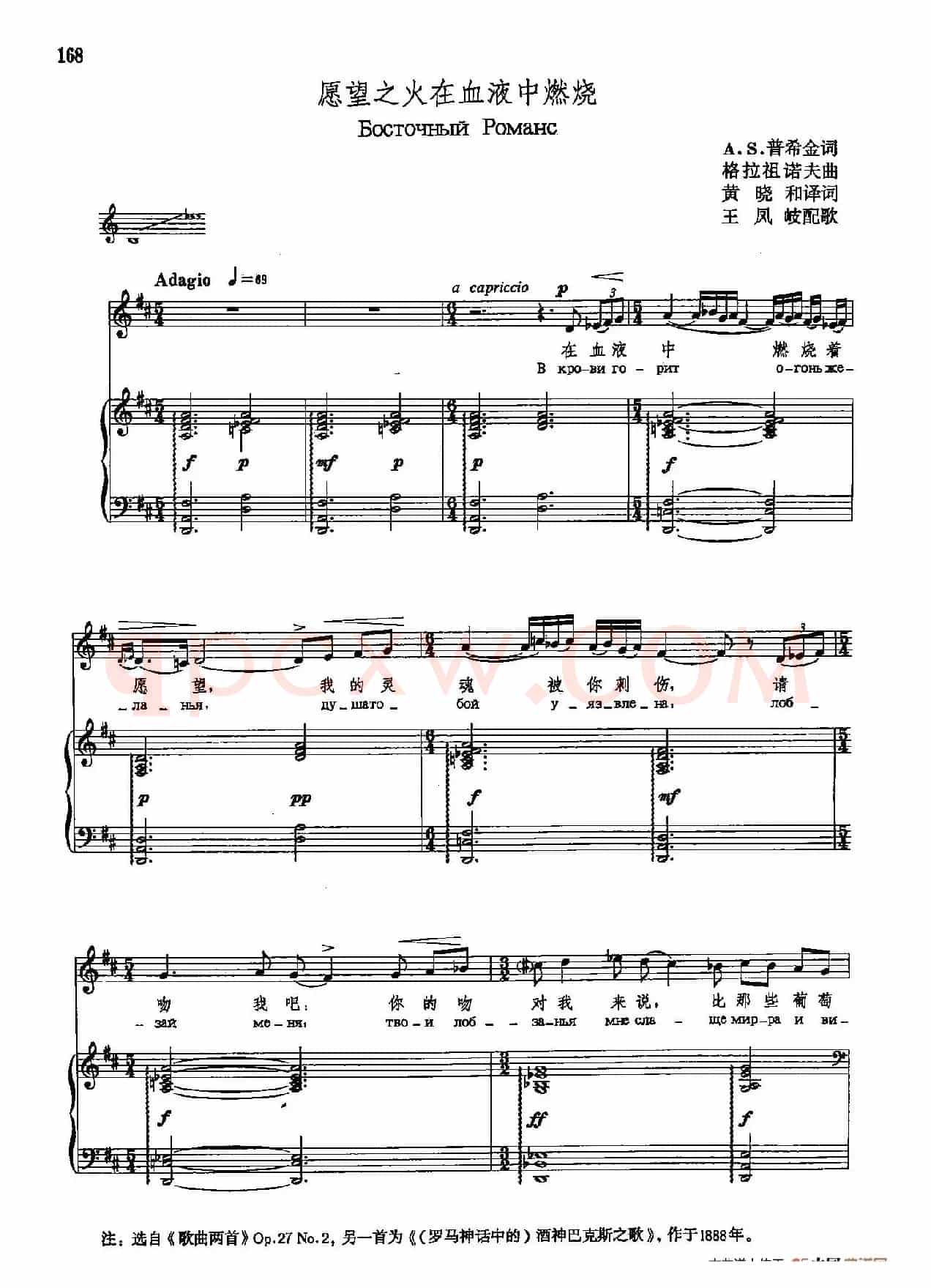 声乐教学曲库5-38愿望之火在血液中燃烧（正谱）