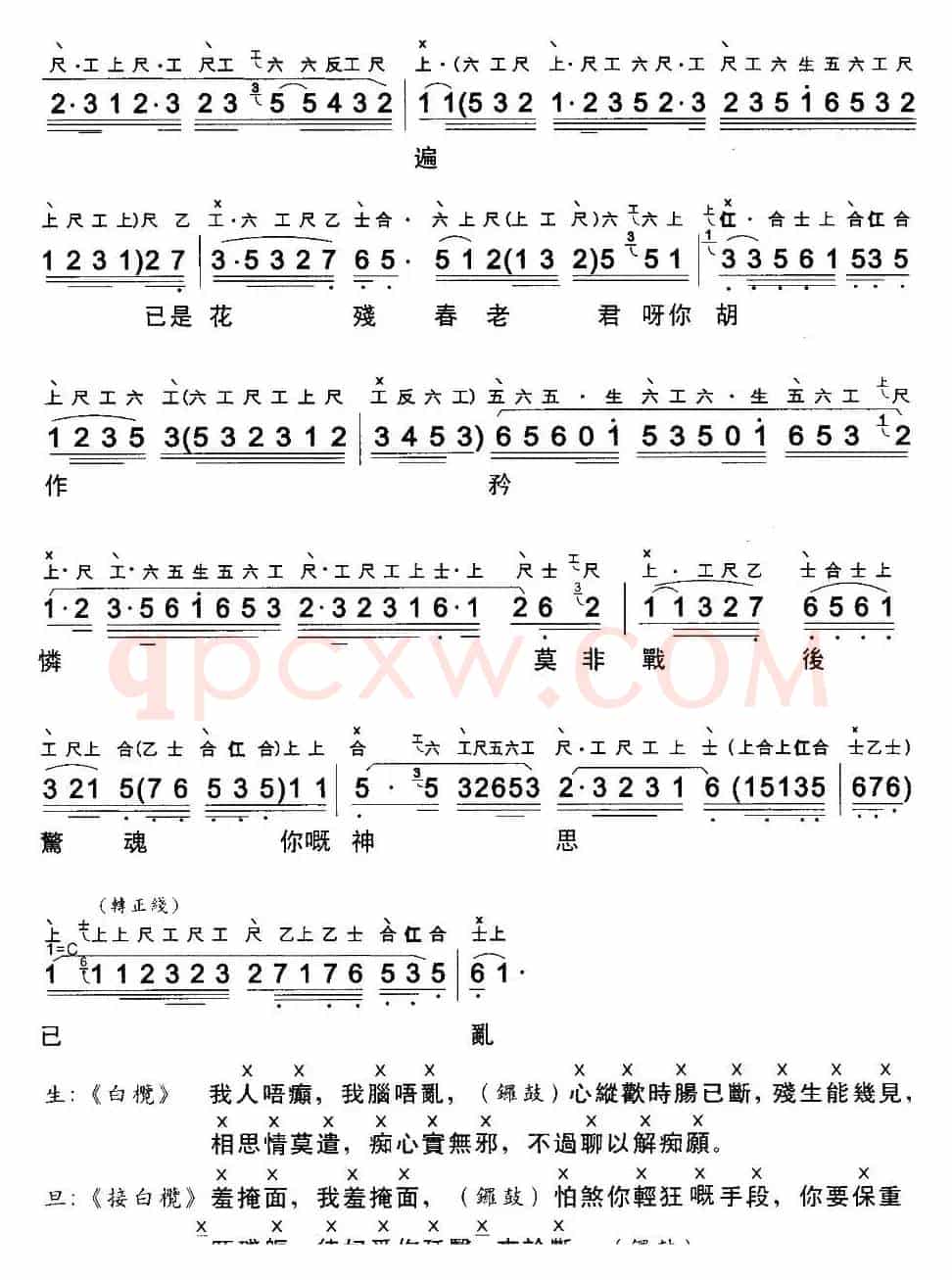 [粤曲]玉梨魂 （工尺谱+简谱）