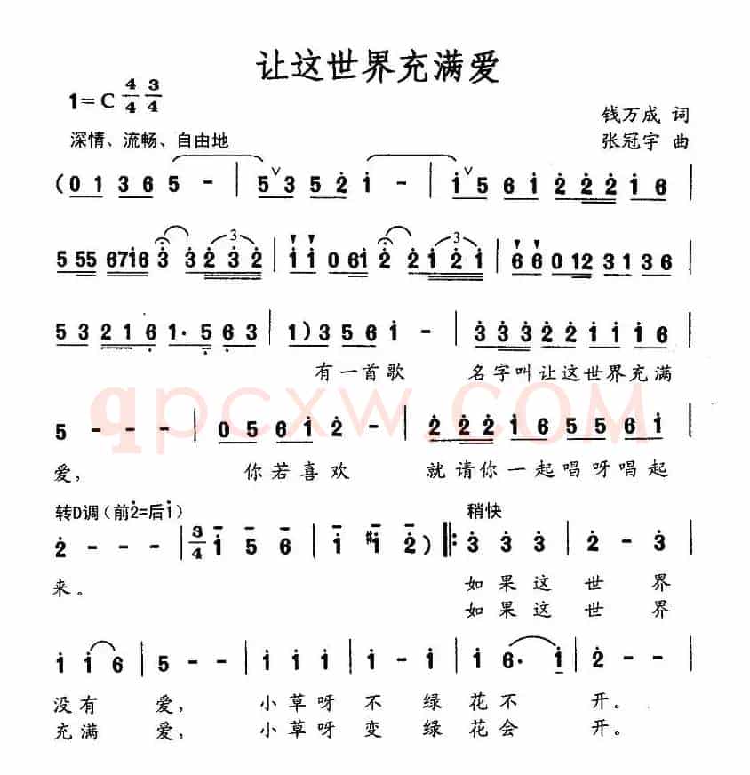 让这世界充满爱
