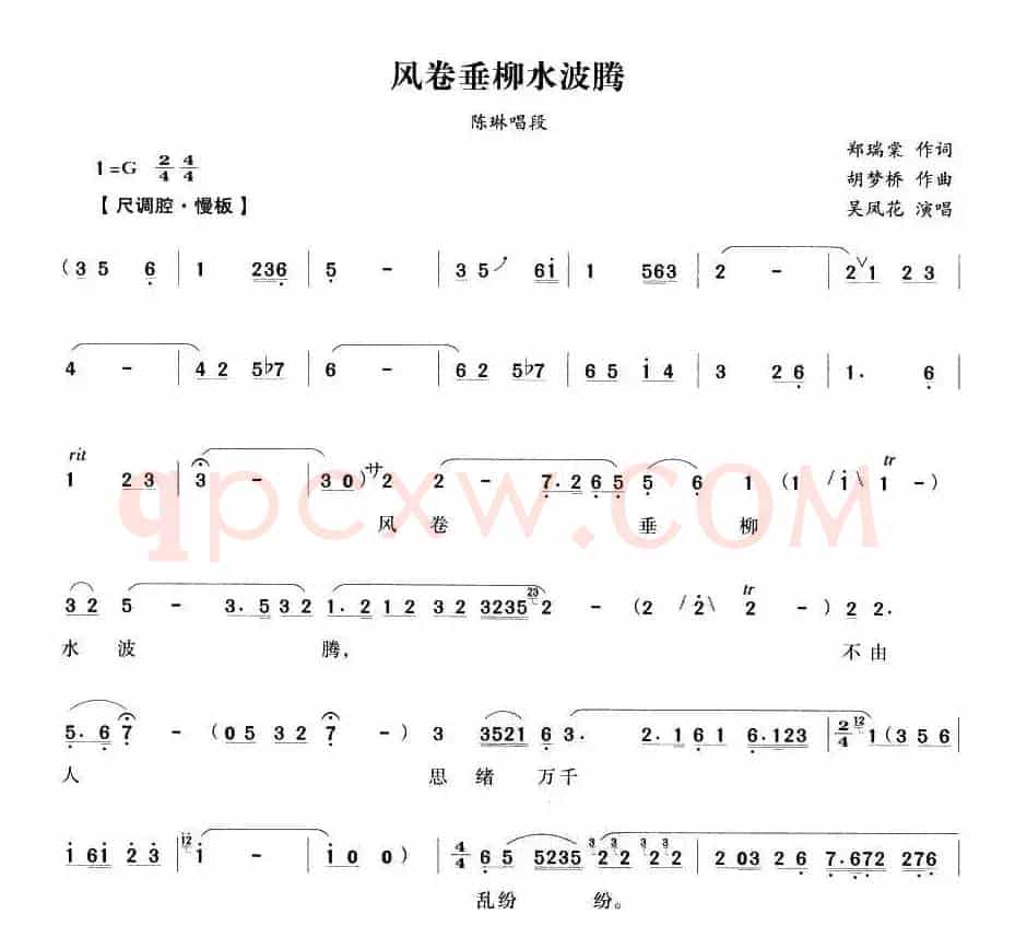 风卷垂柳水波腾（《狸猫换太子》陈琳唱段）