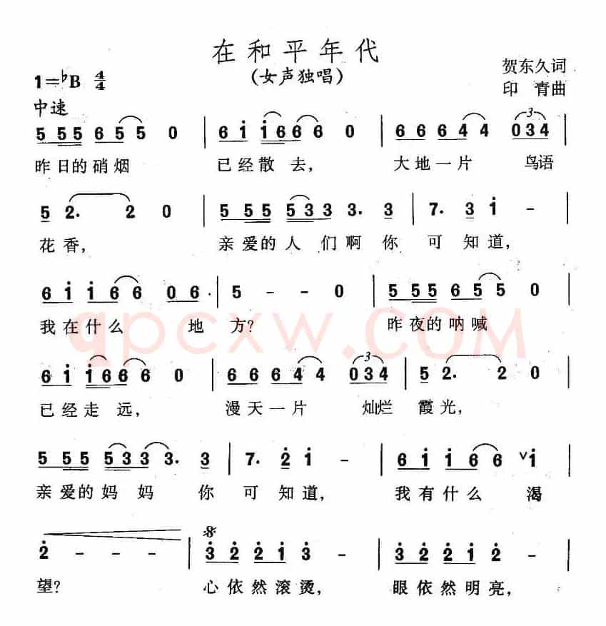 在和平年代