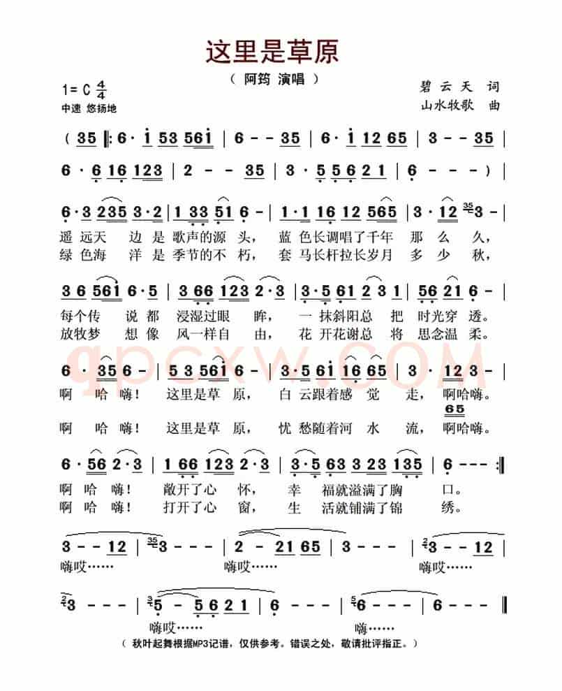 这里是草原