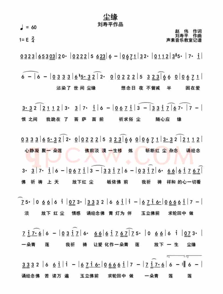 尘缘（赵伟词 刘寿平曲）