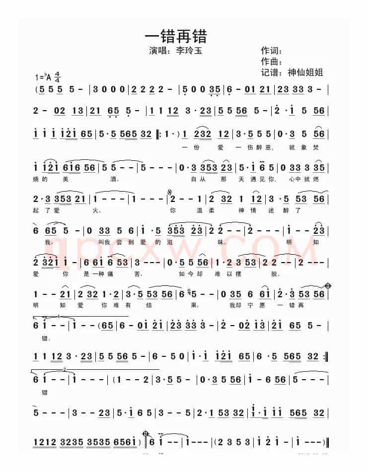 一错再错