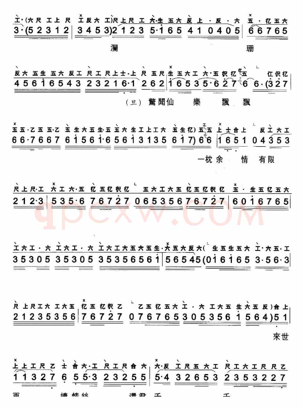 [粤曲]梦会扬贵妃 （工尺谱+简谱）