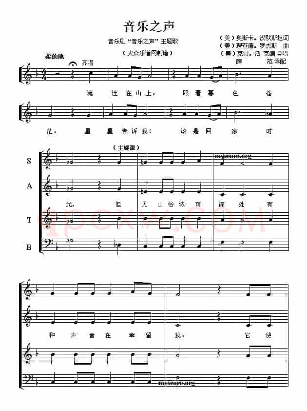 音乐之声（混声四部合唱 [五线谱]）