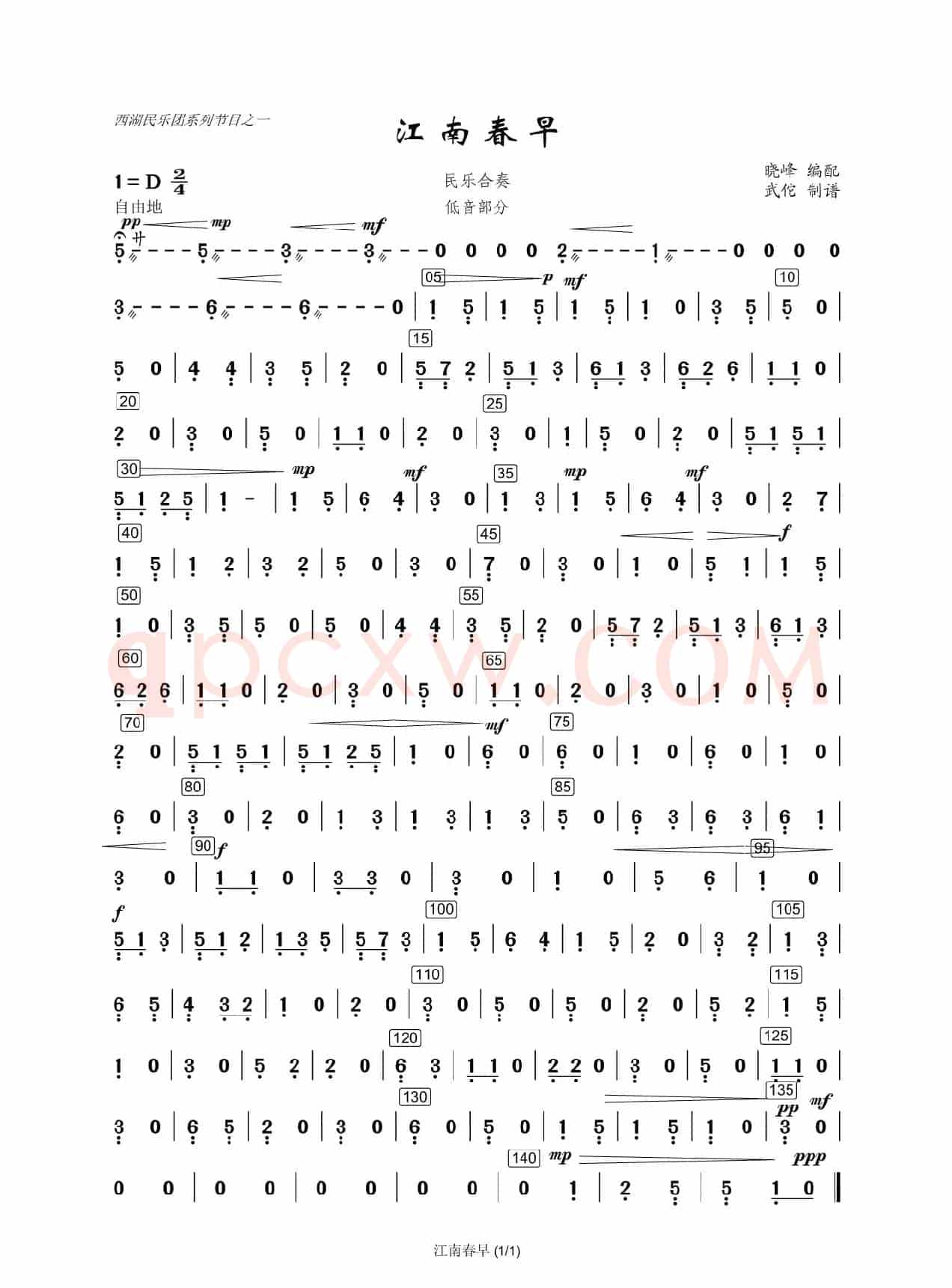 江南春早分谱