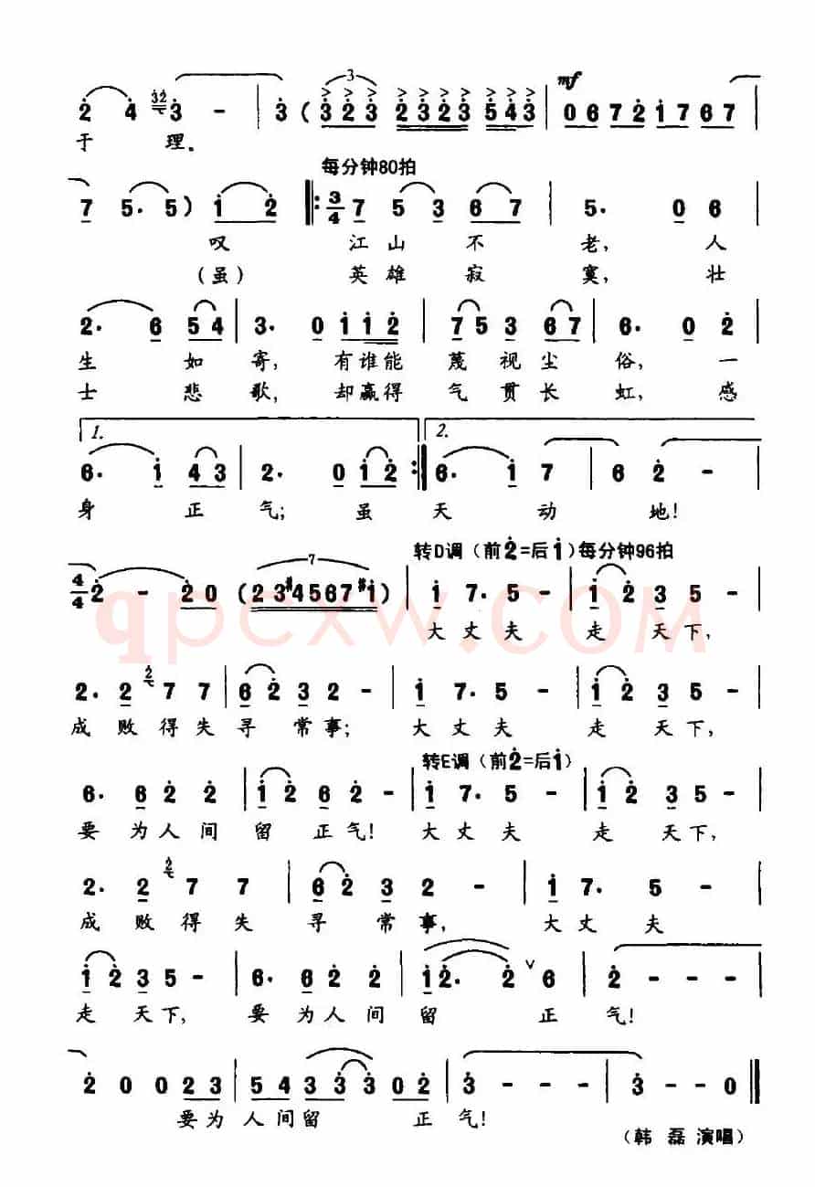 大丈夫（电视剧《大唐游侠》片头曲）