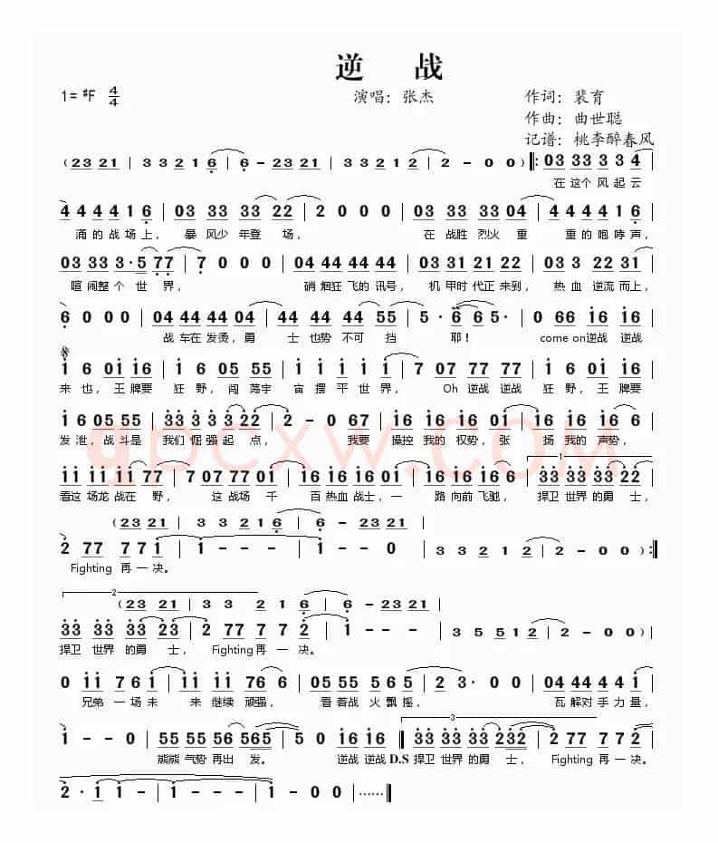 逆战