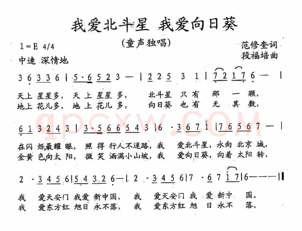 我爱北斗星 我爱向日葵
