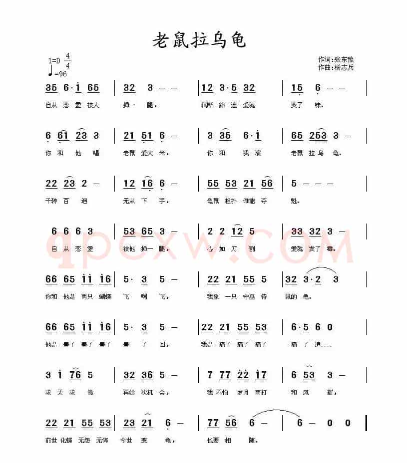 老鼠拉乌龟