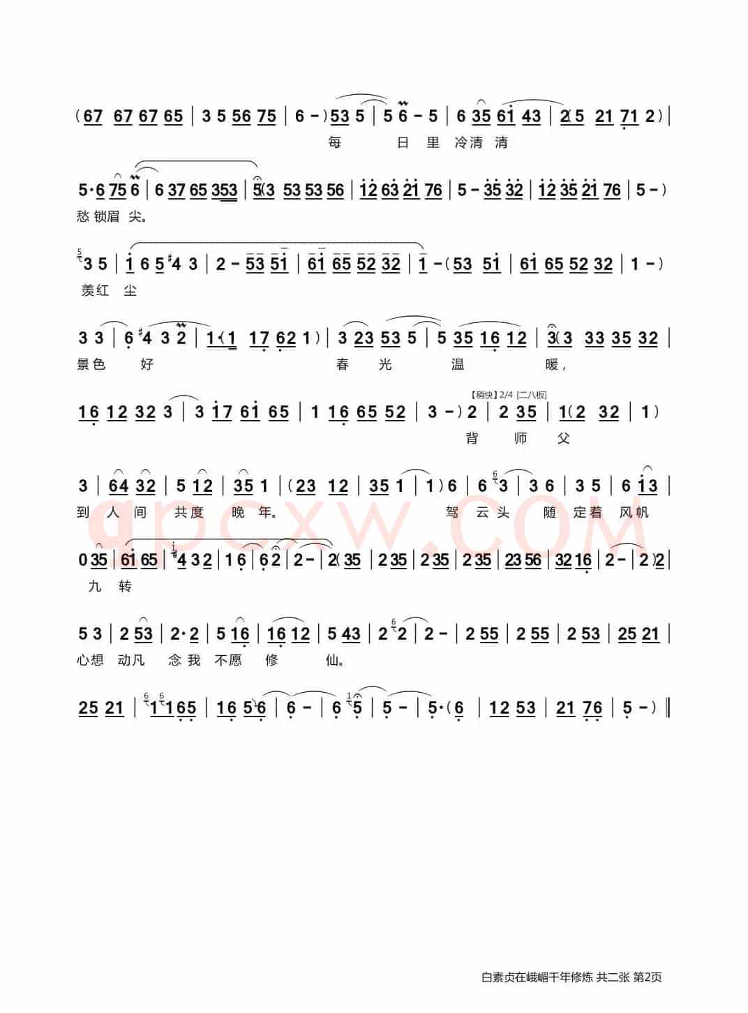 白素贞在峨眉千年修炼（《白蛇传》白素贞  唱段）