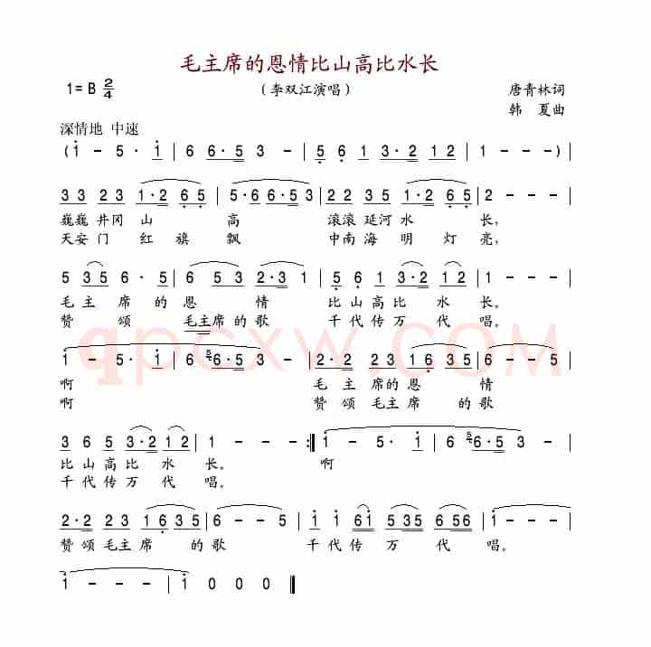 毛主席的恩情比山高比水长