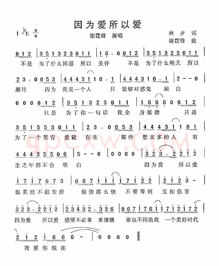 因为爱所以爱