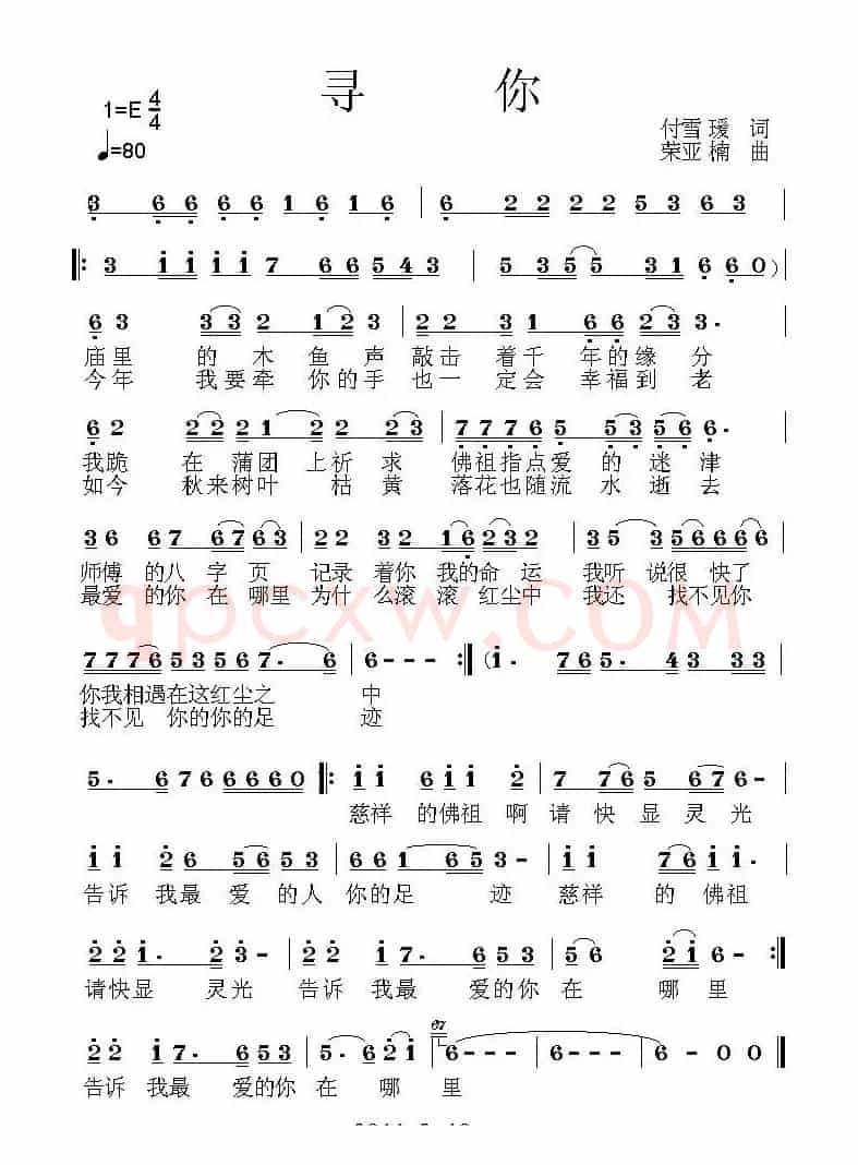 寻你(付雪瑗词 荣亚楠曲)
