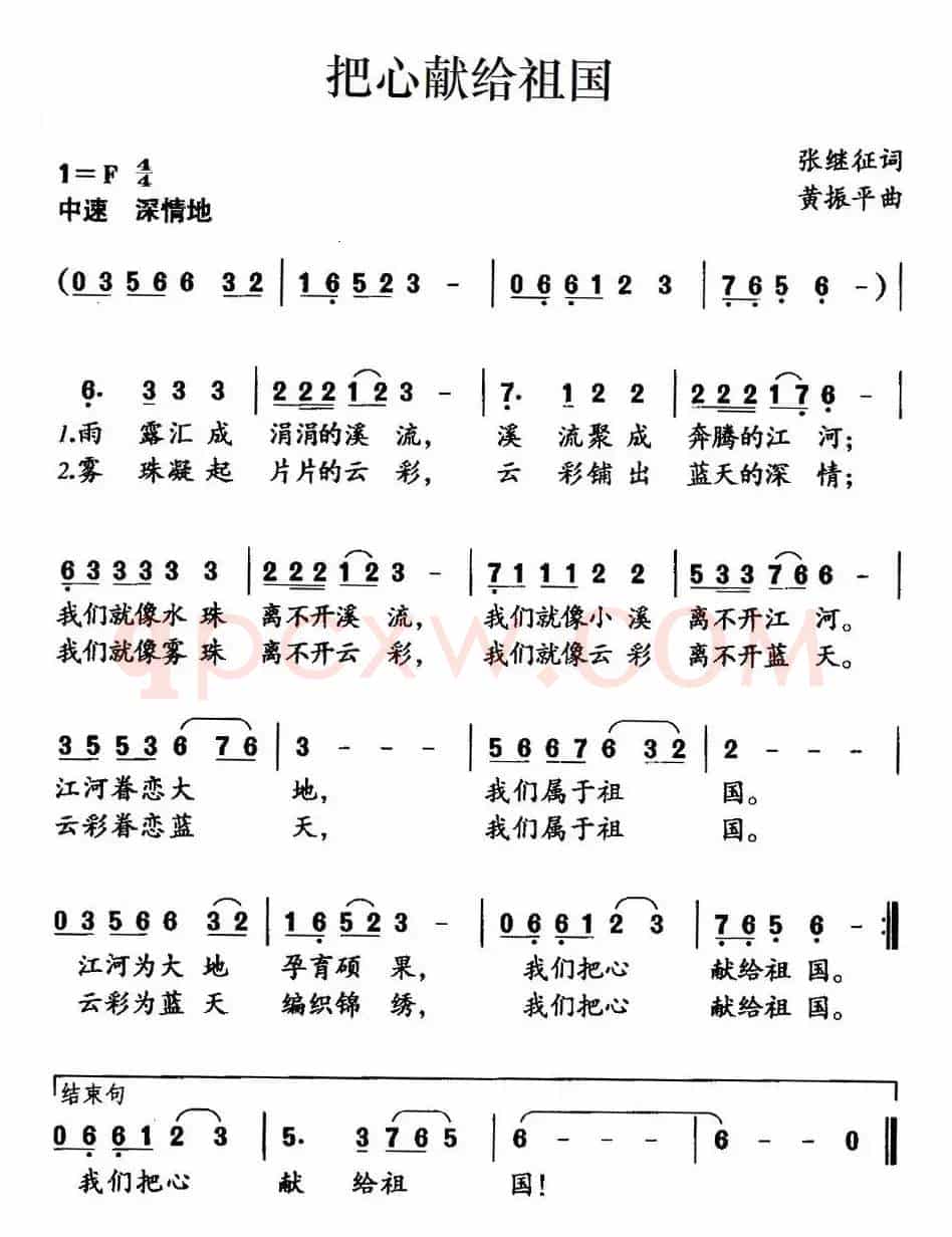 把心献给祖国