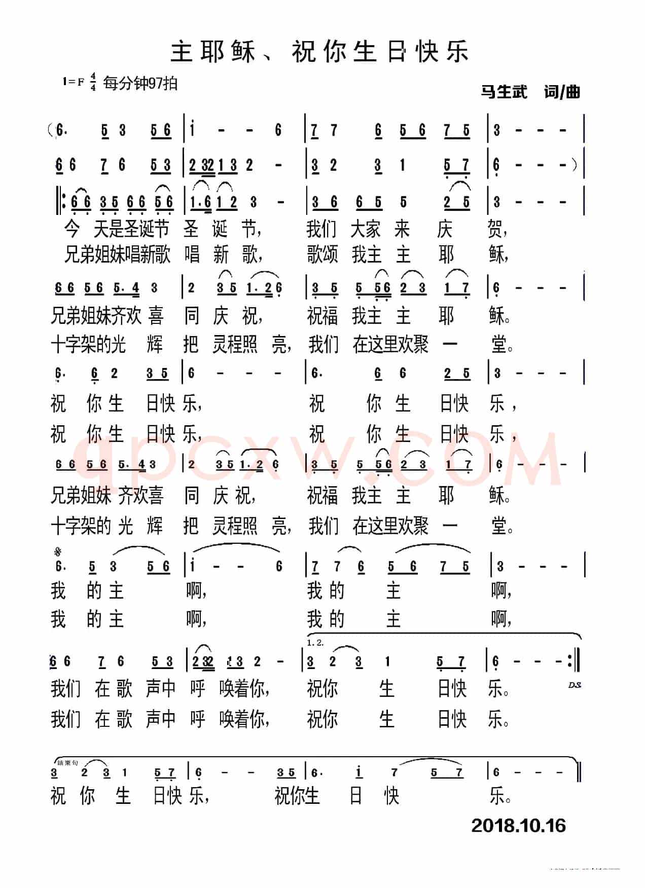 主耶稣祝你生日快乐