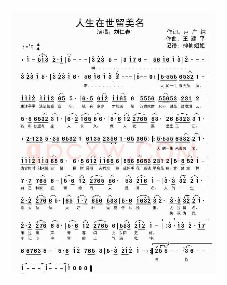 人生在世留美名