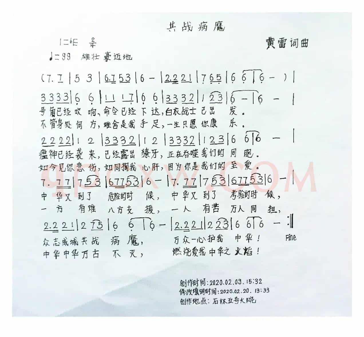 共战病魔