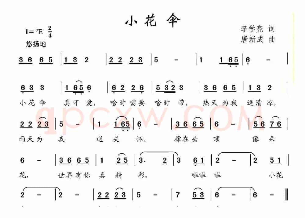 小花伞（李学亮词 唐新成曲）