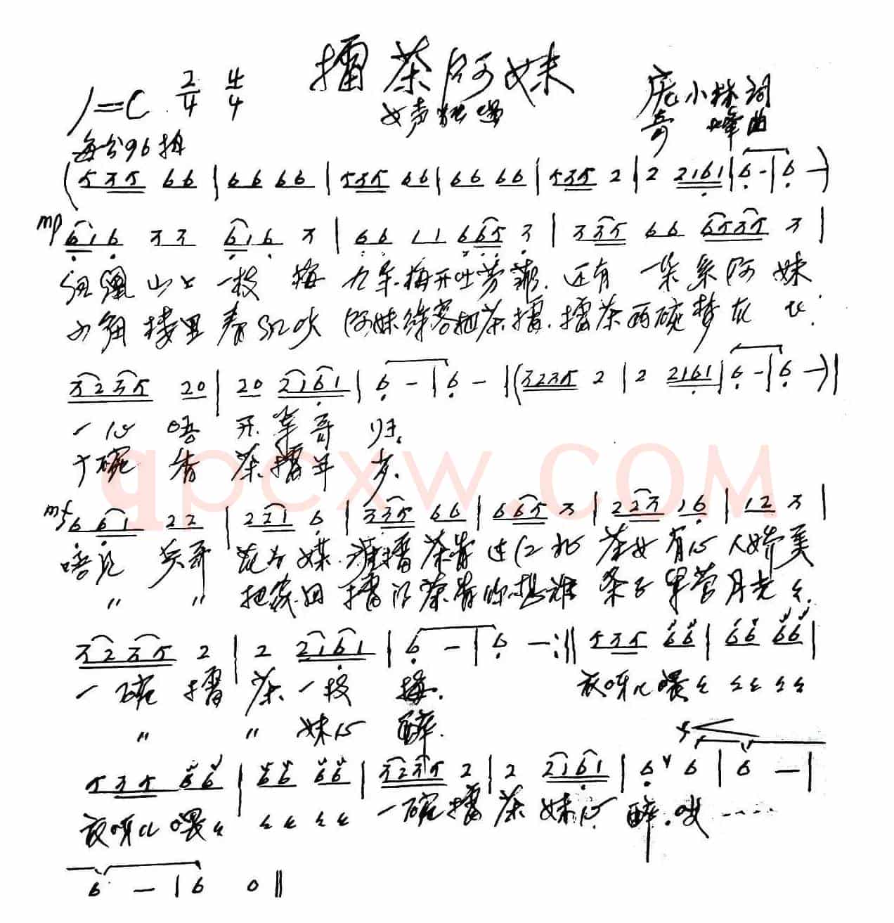 擂茶阿妹（庞小林词 奇峰曲）