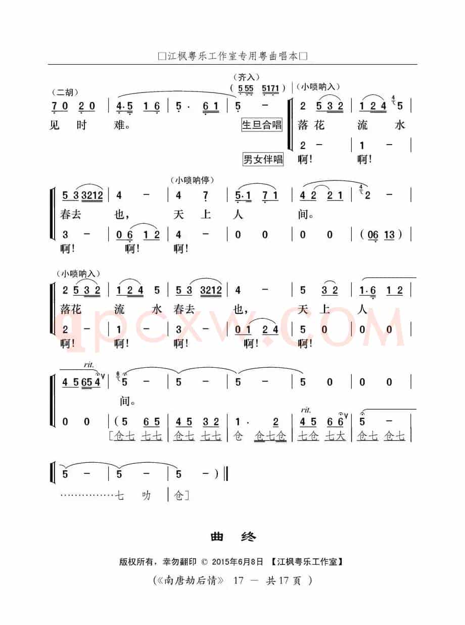 [粤曲]南唐劫后情