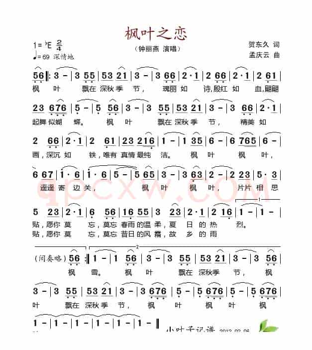 枫叶之恋