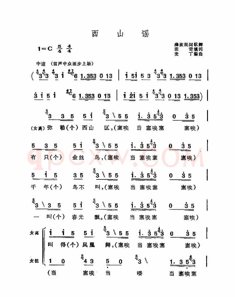 西山谣（彝族民间歌舞）