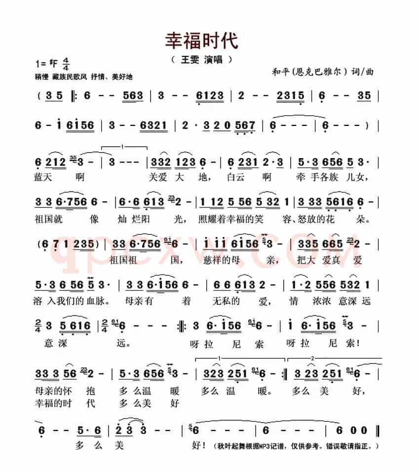幸福時代