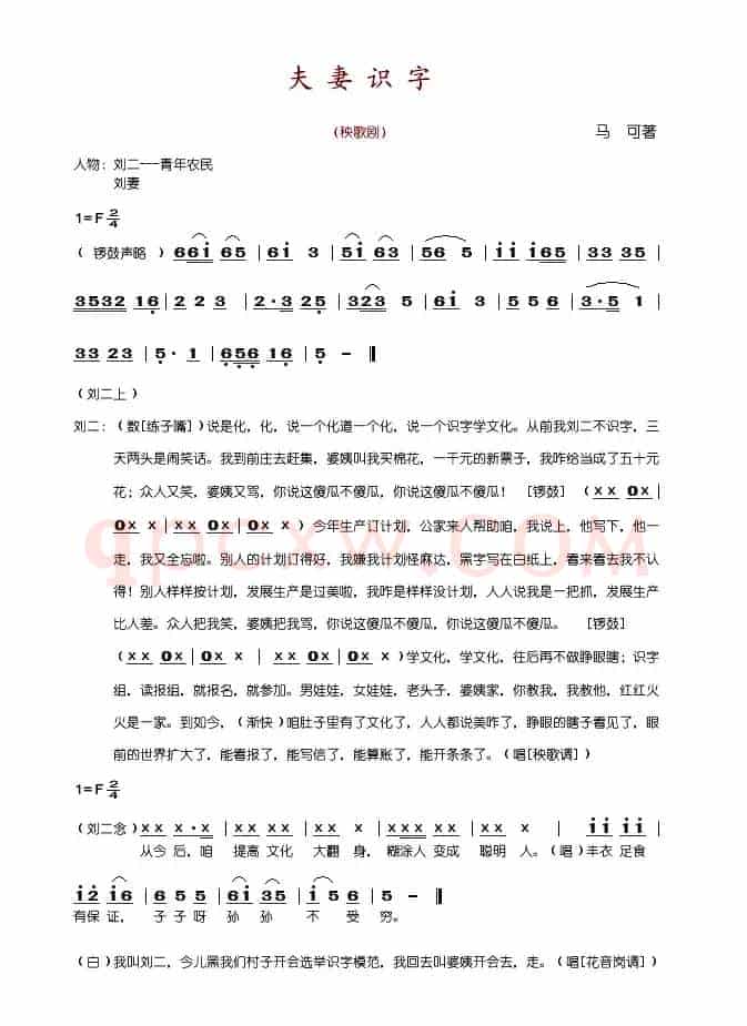 夫妻识字（秧歌剧完整版）