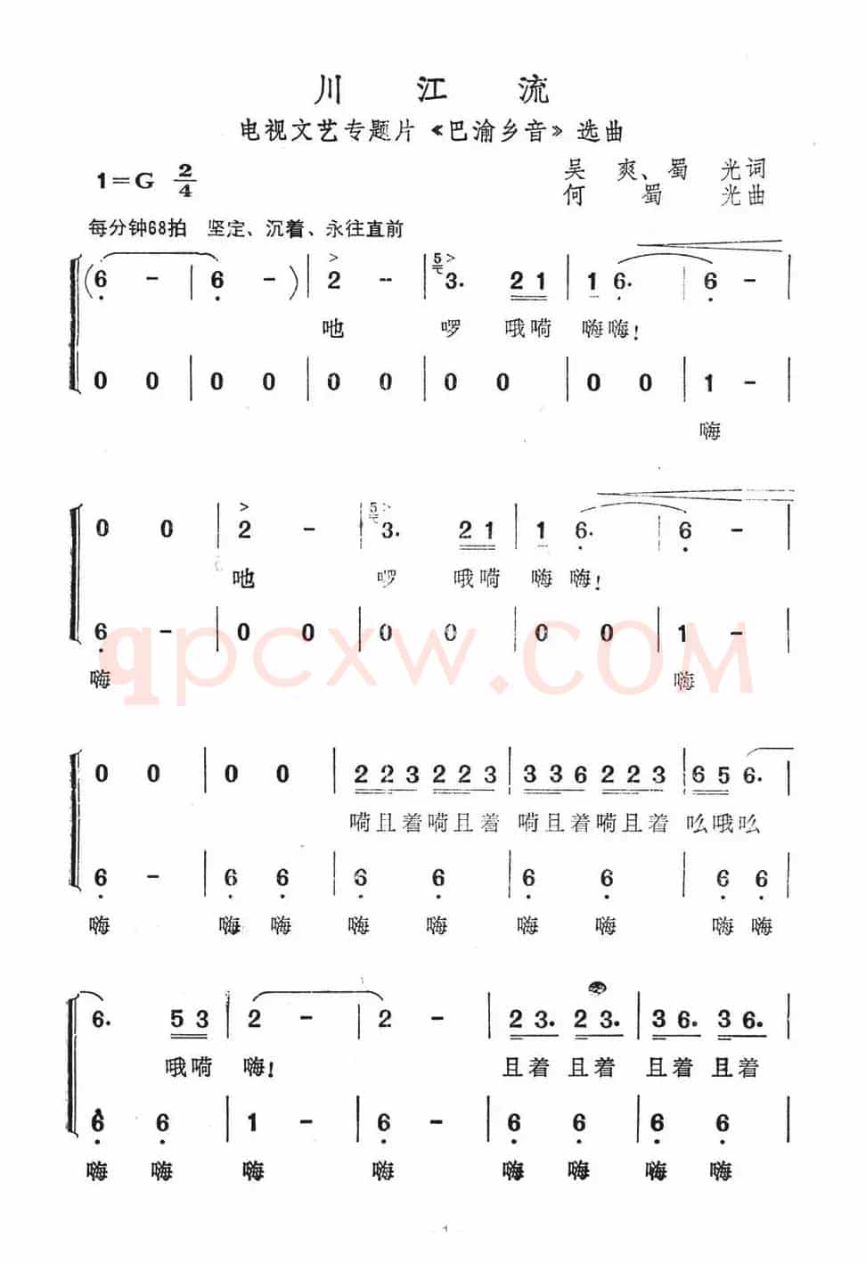 川江流（电视文艺专题片《巴渝乡音》选曲）