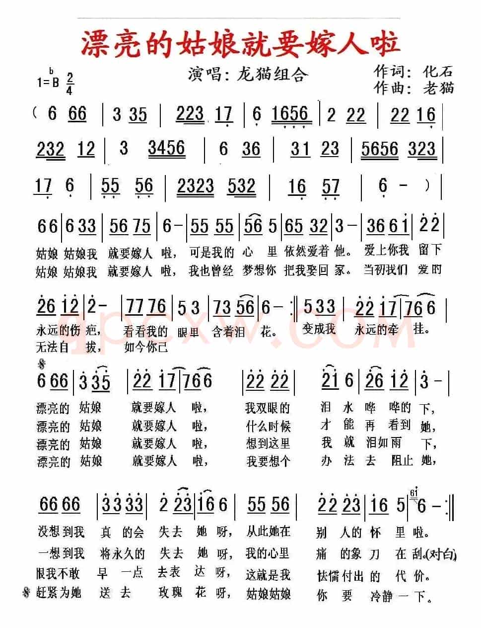 漂亮的姑娘就要嫁人啦