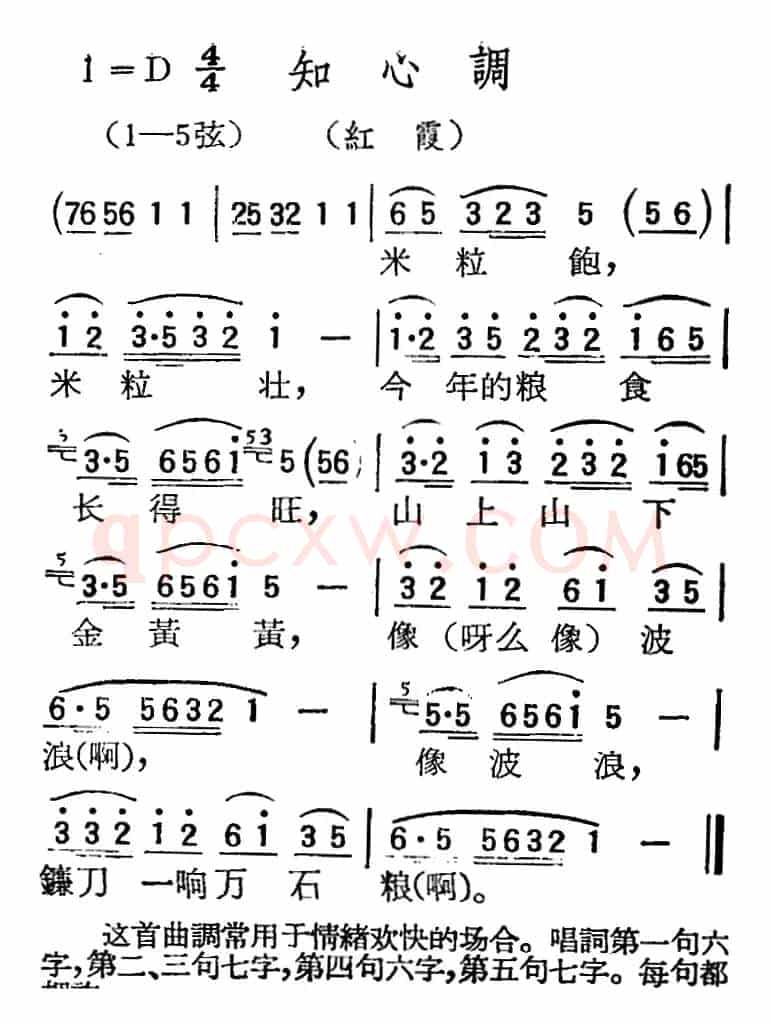 [扬剧曲调]知心调（红霞）