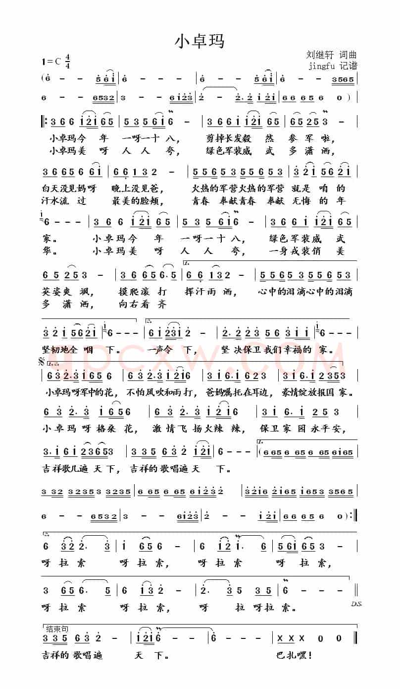 小卓玛(刘继轩 词曲)