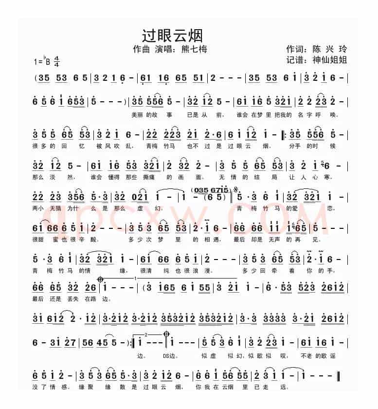 过眼云烟