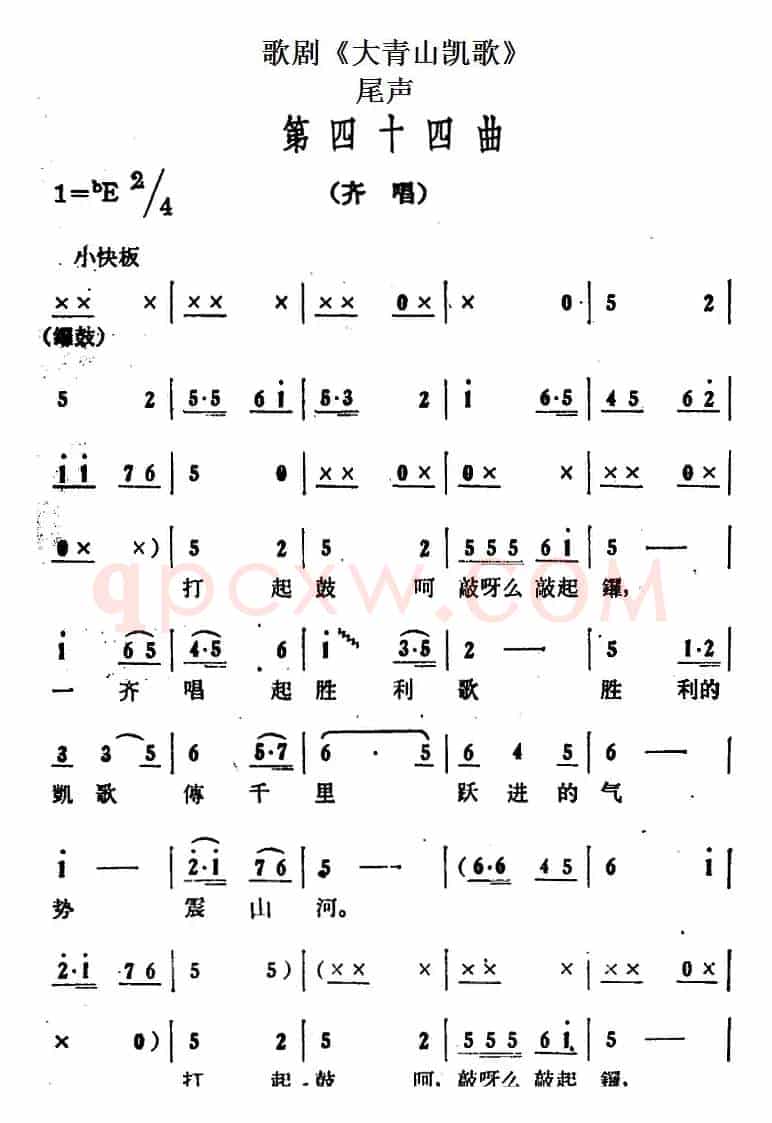 歌剧《大青山凯歌》全剧之尾声 第四十四曲