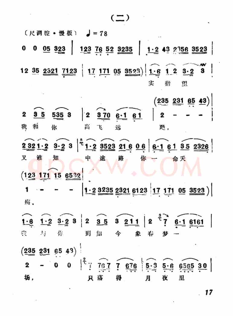 听说夫君一命亡（选自《香妃·哭头》）
