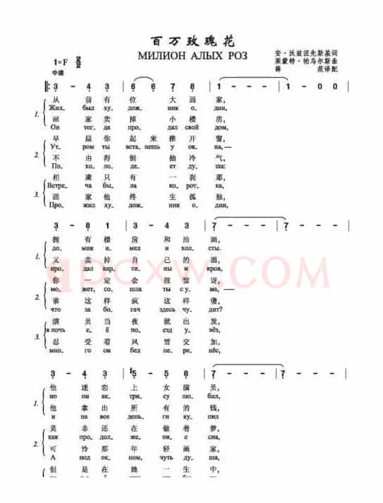 百万玫瑰花МИЛИОН АЛЫХ РОЗ（中俄简谱）