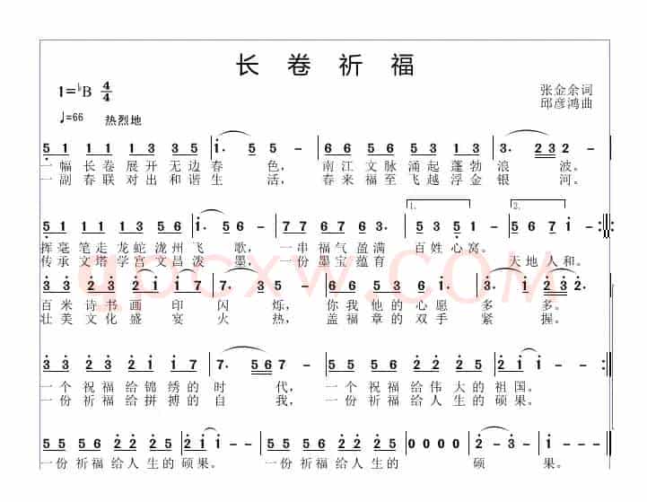 长卷祈福