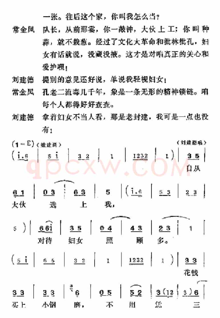 [吕剧]半边天（全本）