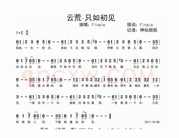 云荒·只如初见
