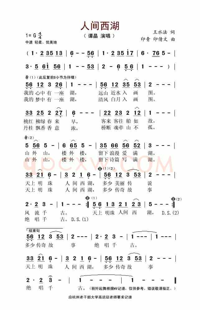 人间西湖(王水法词 印青、印倩文曲)