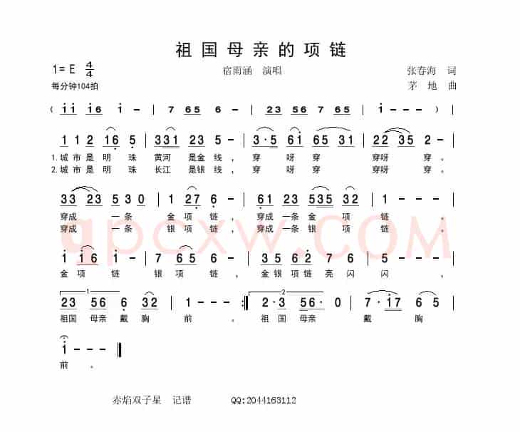 祖国母亲的项链