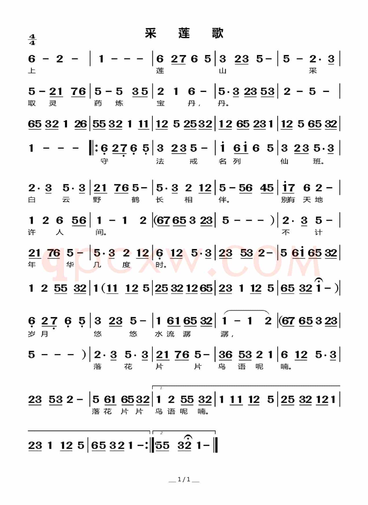 采莲歌（莆仙戏曲谱）