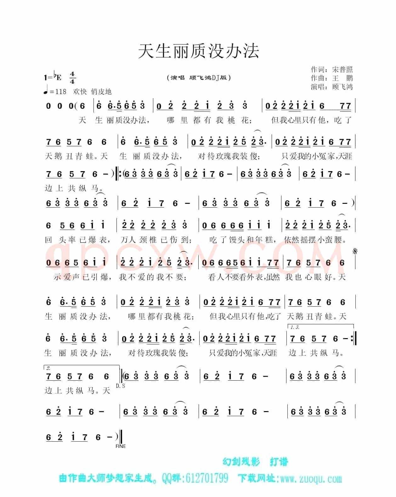 天生丽质没办法（顾飞鸿DJ版）