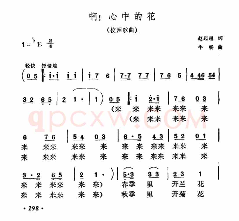 啊！心中的花