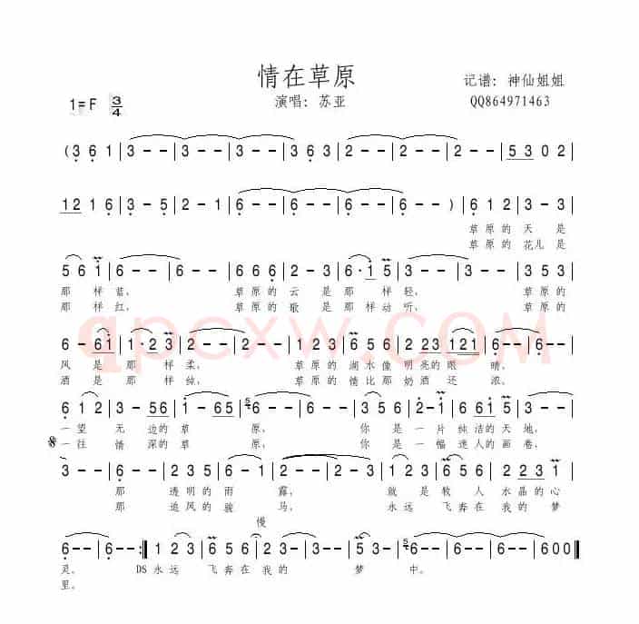 情在草原