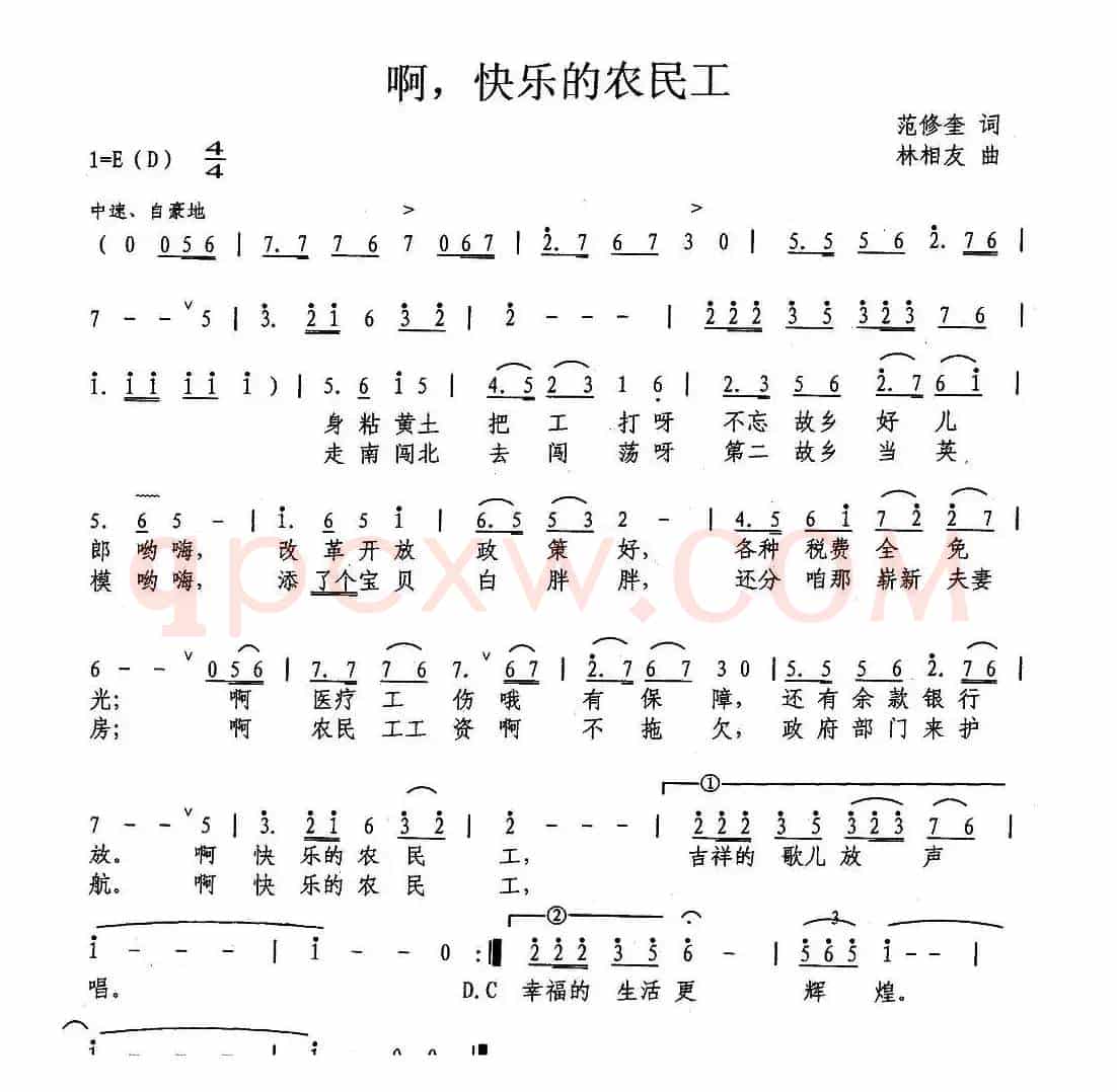 啊，快乐的农民工