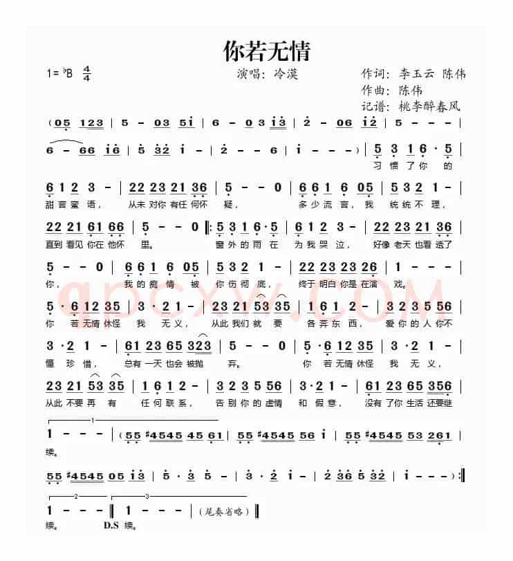 你若无情